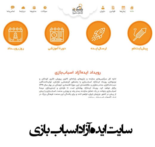 سایت ایده آزاد اسباب بازی