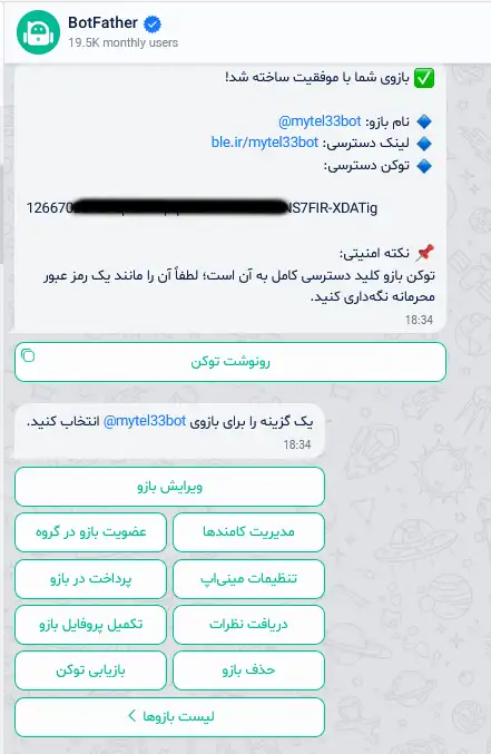 شیوه دریافت api از بات فادر در پیام رسان بله جهت انتقال محتوا به تلگرام