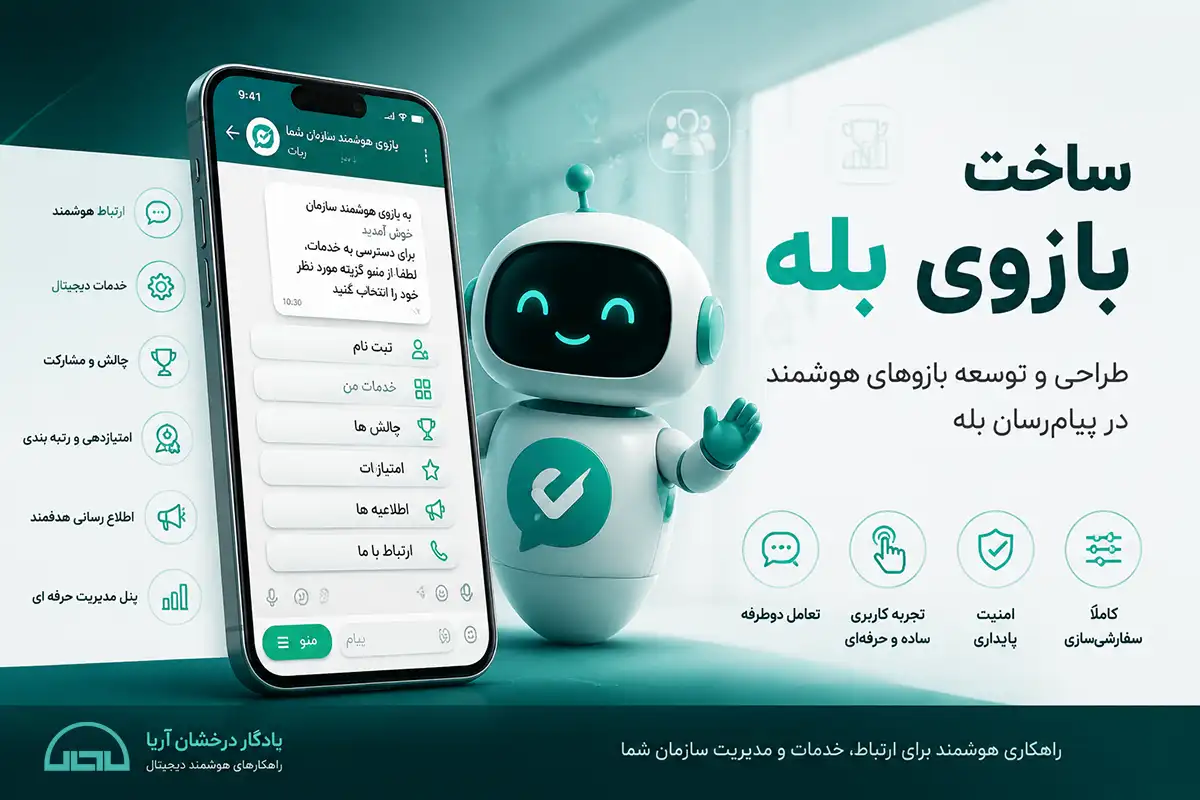 طراحی بازوی بله
