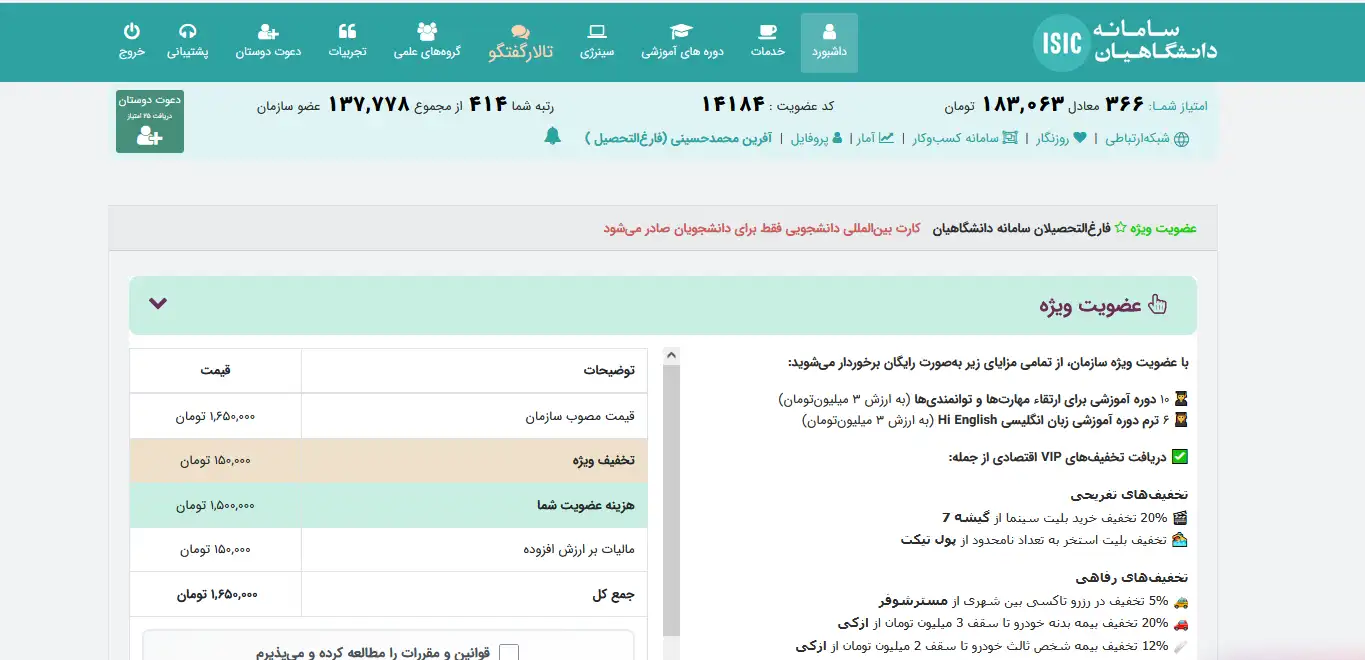 تصویر صفحه اول سامانه دانشگاهیان شامل خدمات، امکانات و شیوه عضویت در آن